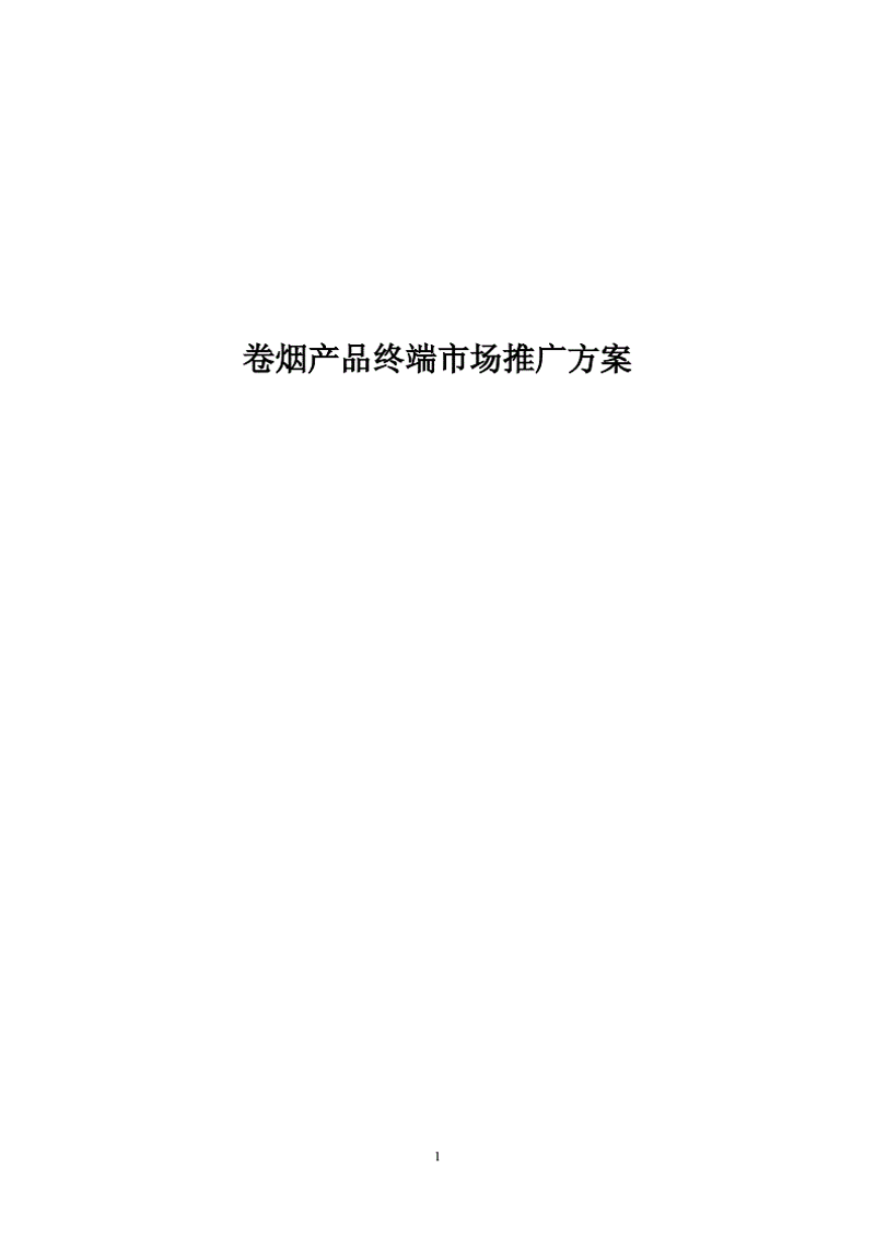 数字营销时代,打造市场推广方案的策略与思考