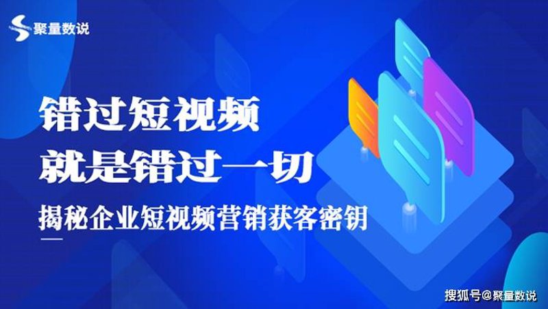 短视频营销